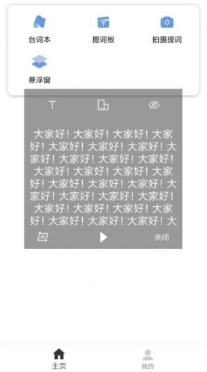 提词宝器app图1