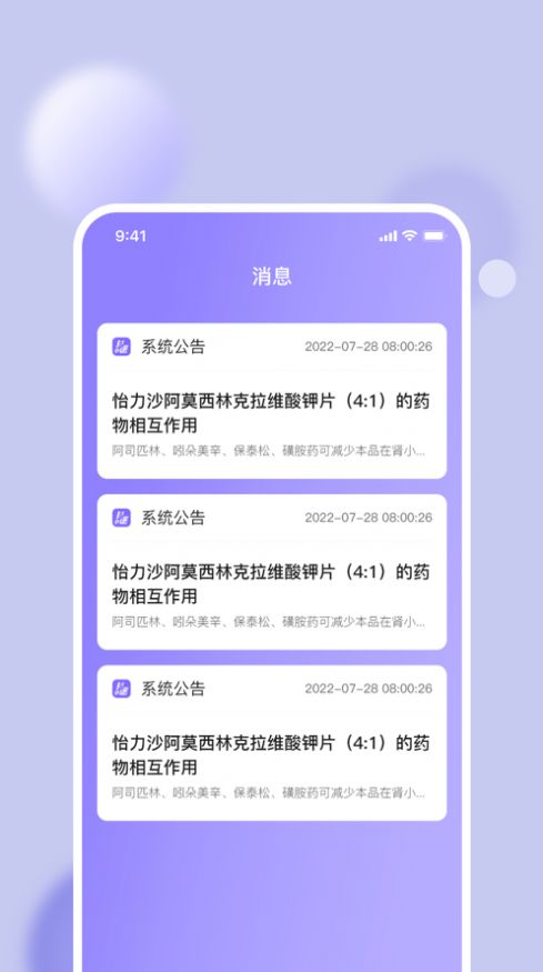 抖小医app图3