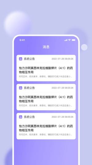 抖小医app图3