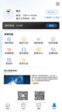 久赋技工app图3