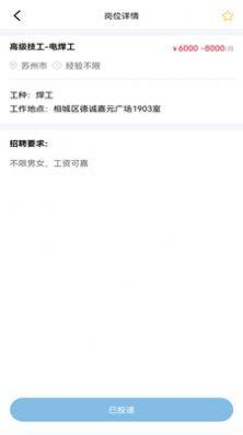 久赋技工招聘app官方版图片1