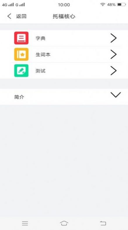 每日单词背背背app图2