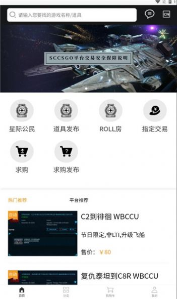 SCCSGO交易平台app图2