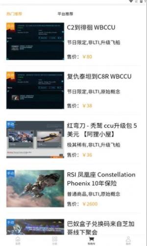 SCCSGO交易平台游戏交易app软件图片1