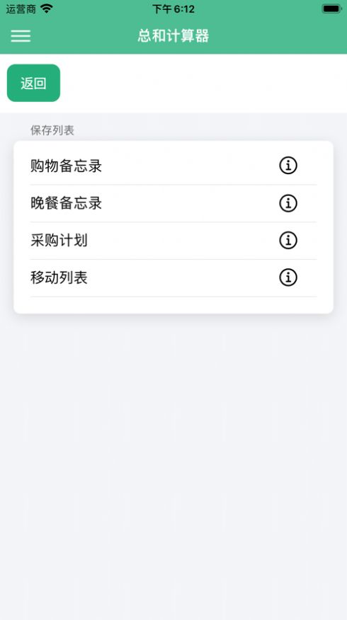 总和计算器app图2