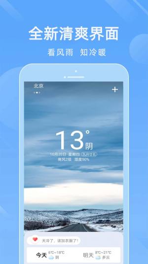 15日实况天气预报最新app图片1
