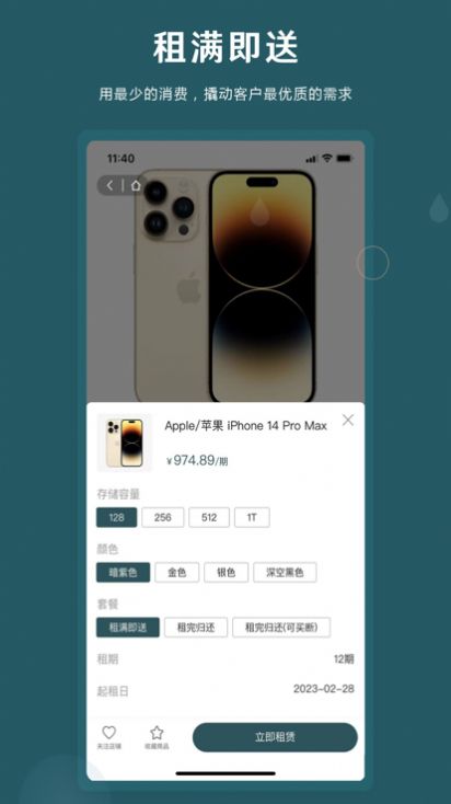 即租电子产品租赁app软件图片1