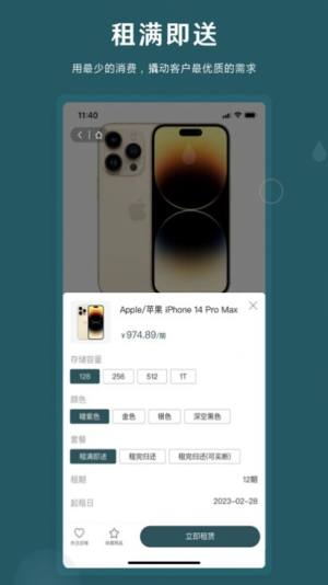 即租电子产品租赁app软件图片1