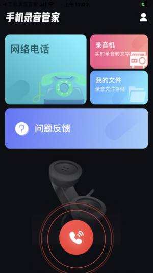 手机录音管家app图2