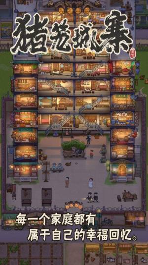 猪笼城寨折相思下载免广告版图片1