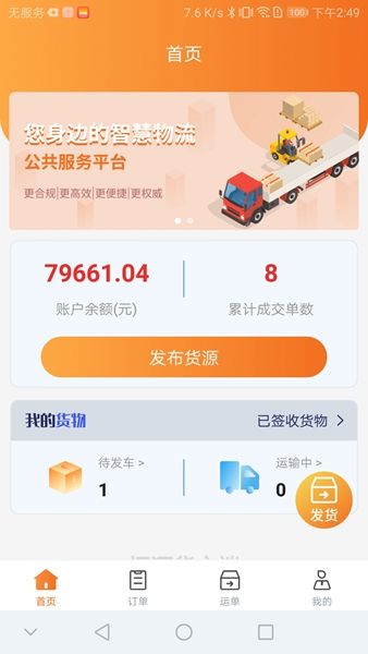 恒源货主端app图1