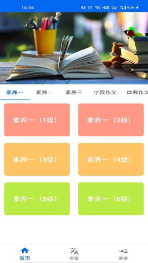 66学习宝app图1