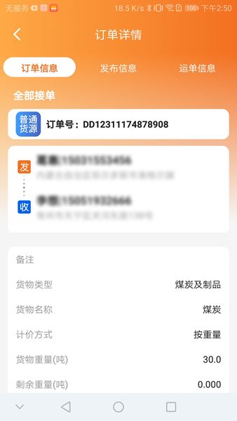 恒源货主端app手机版图片1