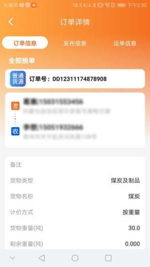 恒源货主端app手机版图片1
