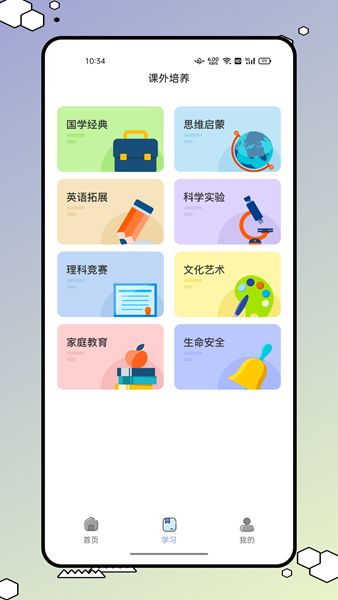 626学习课堂app图2