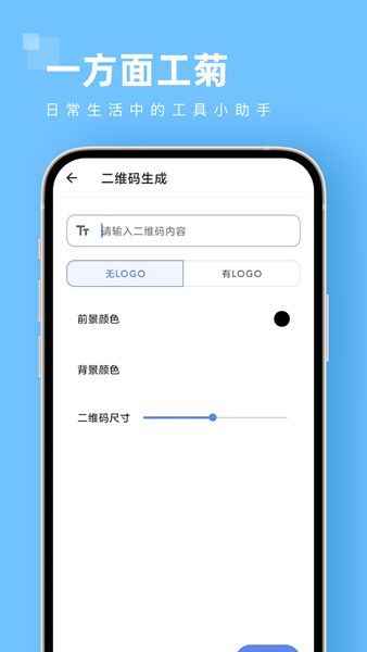 一方面工菊app图2