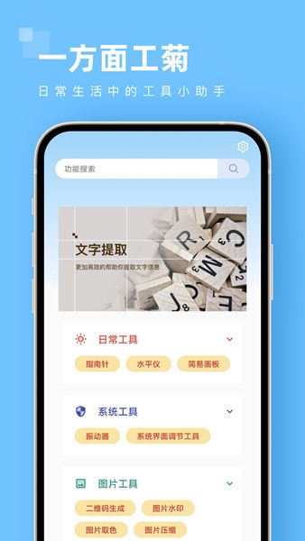 一方面工菊app图3