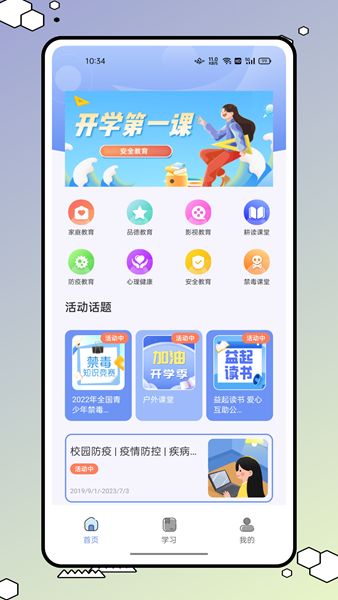 626学习课堂app图1