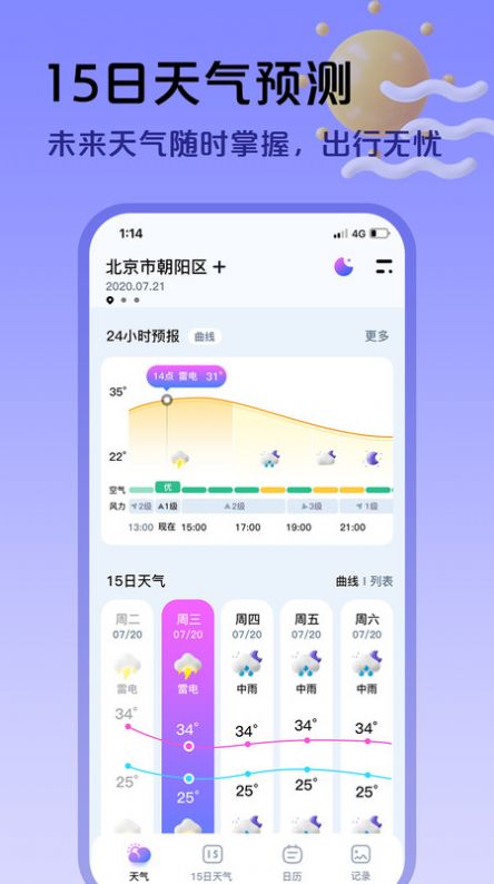 超准天气预报软件2.0.3版安卓版图2