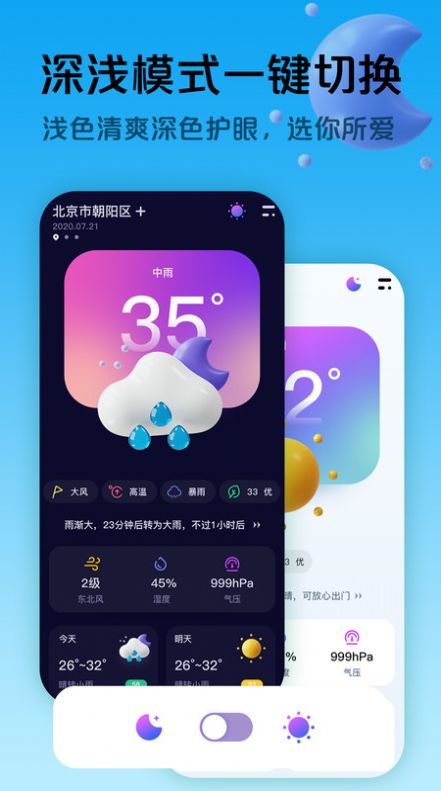 超准天气预报软件2.0.3版安卓版最新版图片1