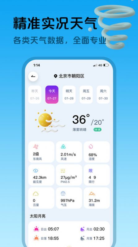 超准天气预报软件2.0.3版安卓版最新版图片2