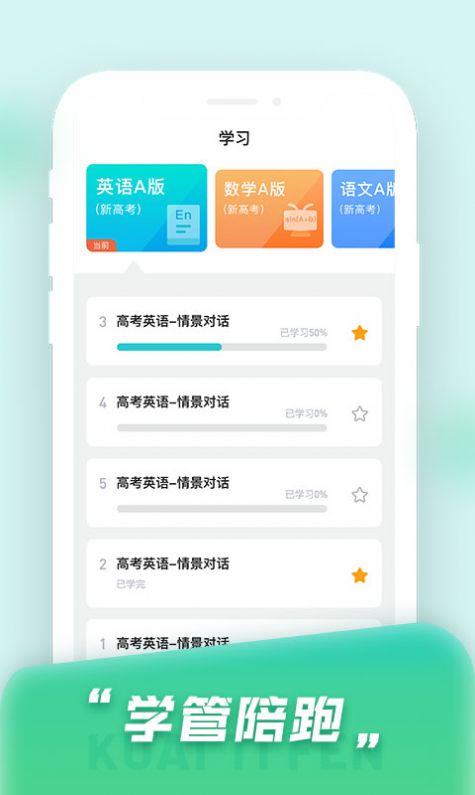 快提分学习app手机版图片1