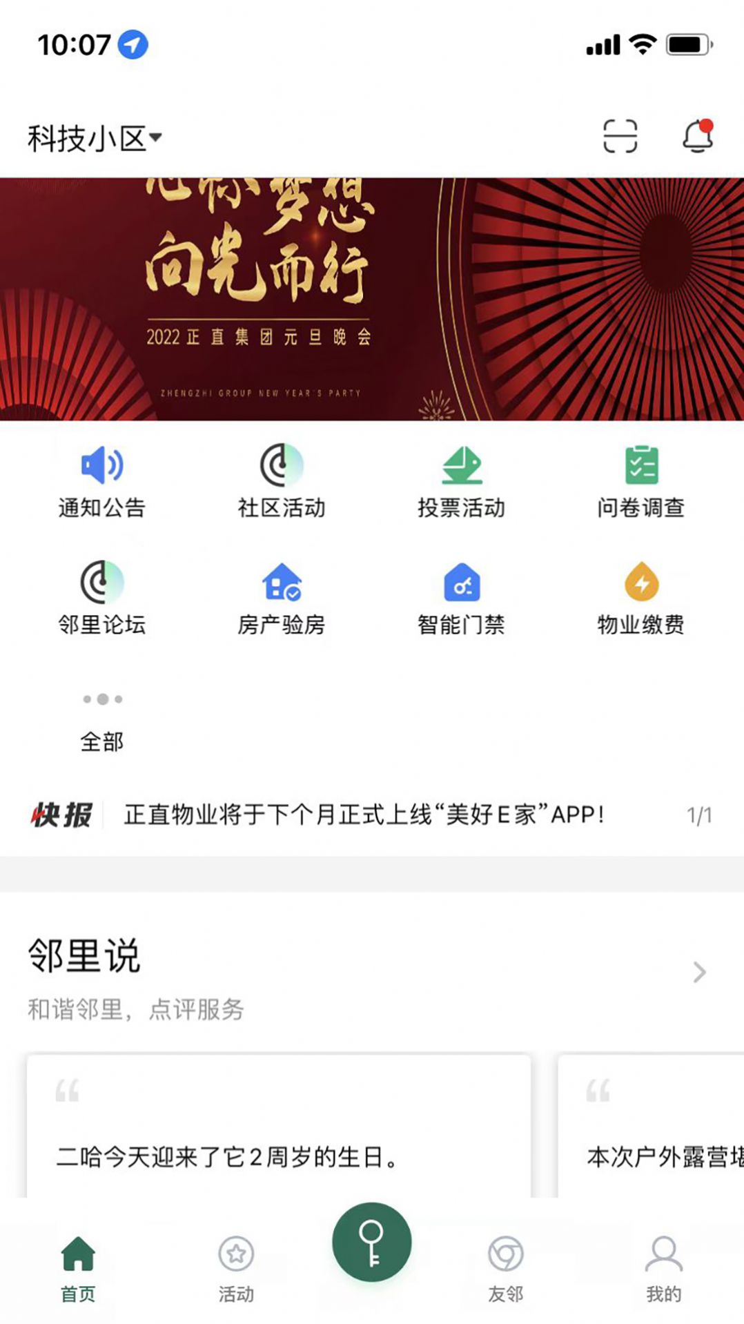 美好E家物业app手机版图片1