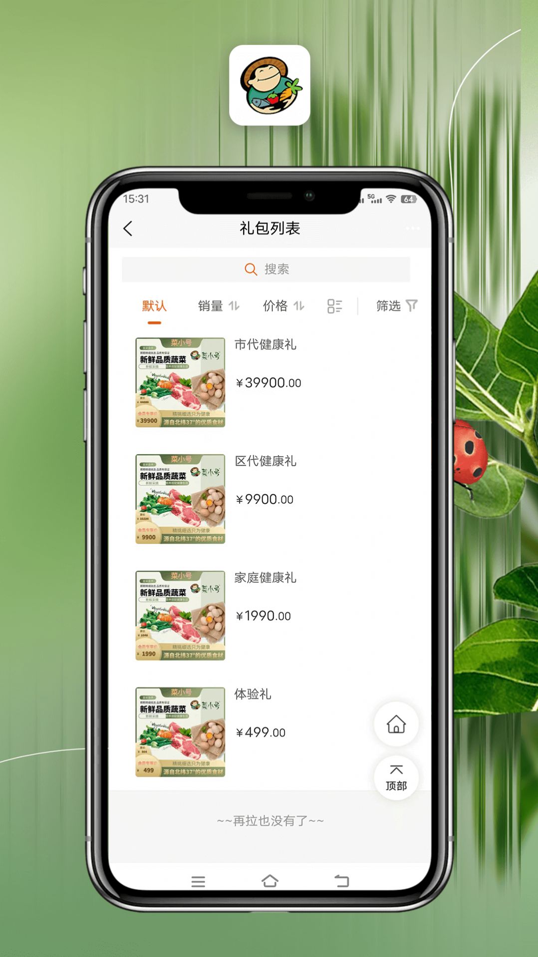 菜小号app图3