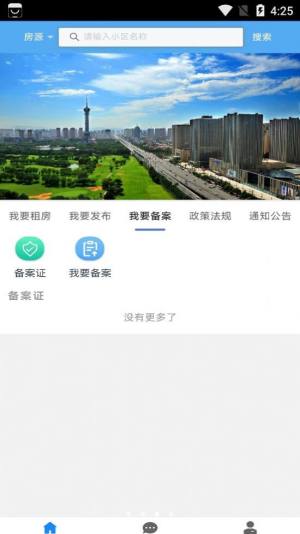 石家庄住房app下载最新版图片1