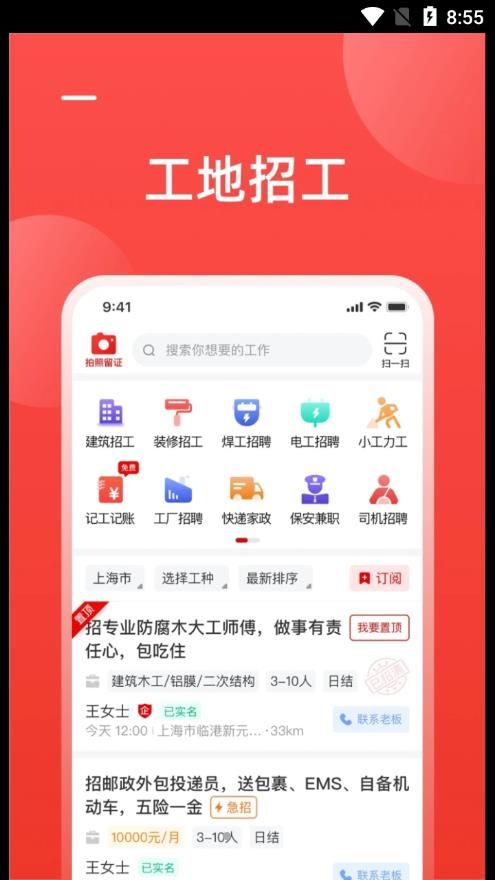 工友慧app图2