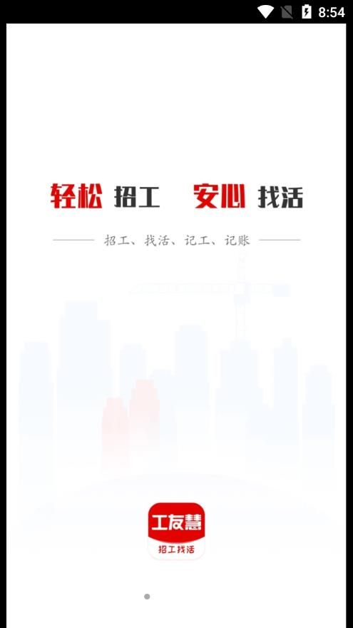 工友慧app图3