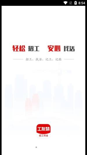 工友慧app图3