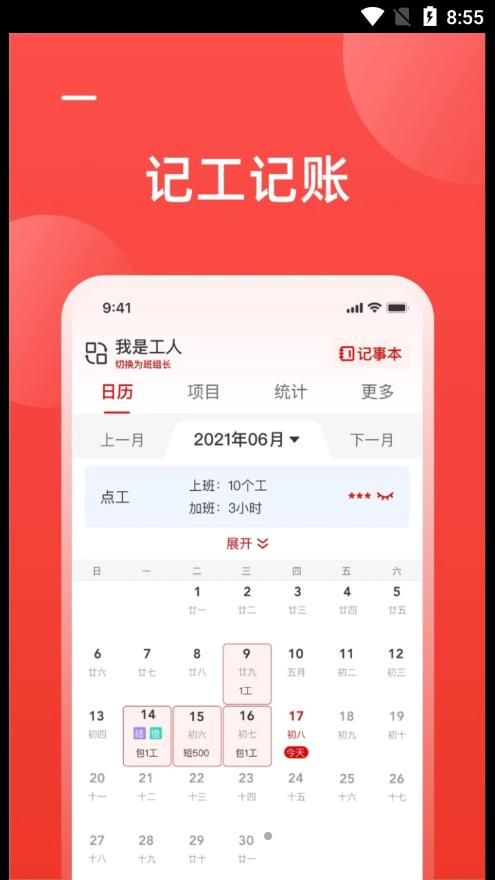 工友慧app图1