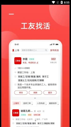 工友慧招工app安卓版图片1