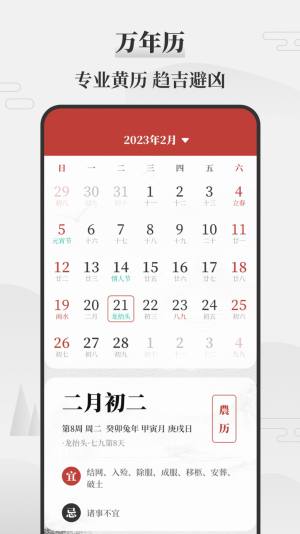 即刻天气万年历app安卓版图片2