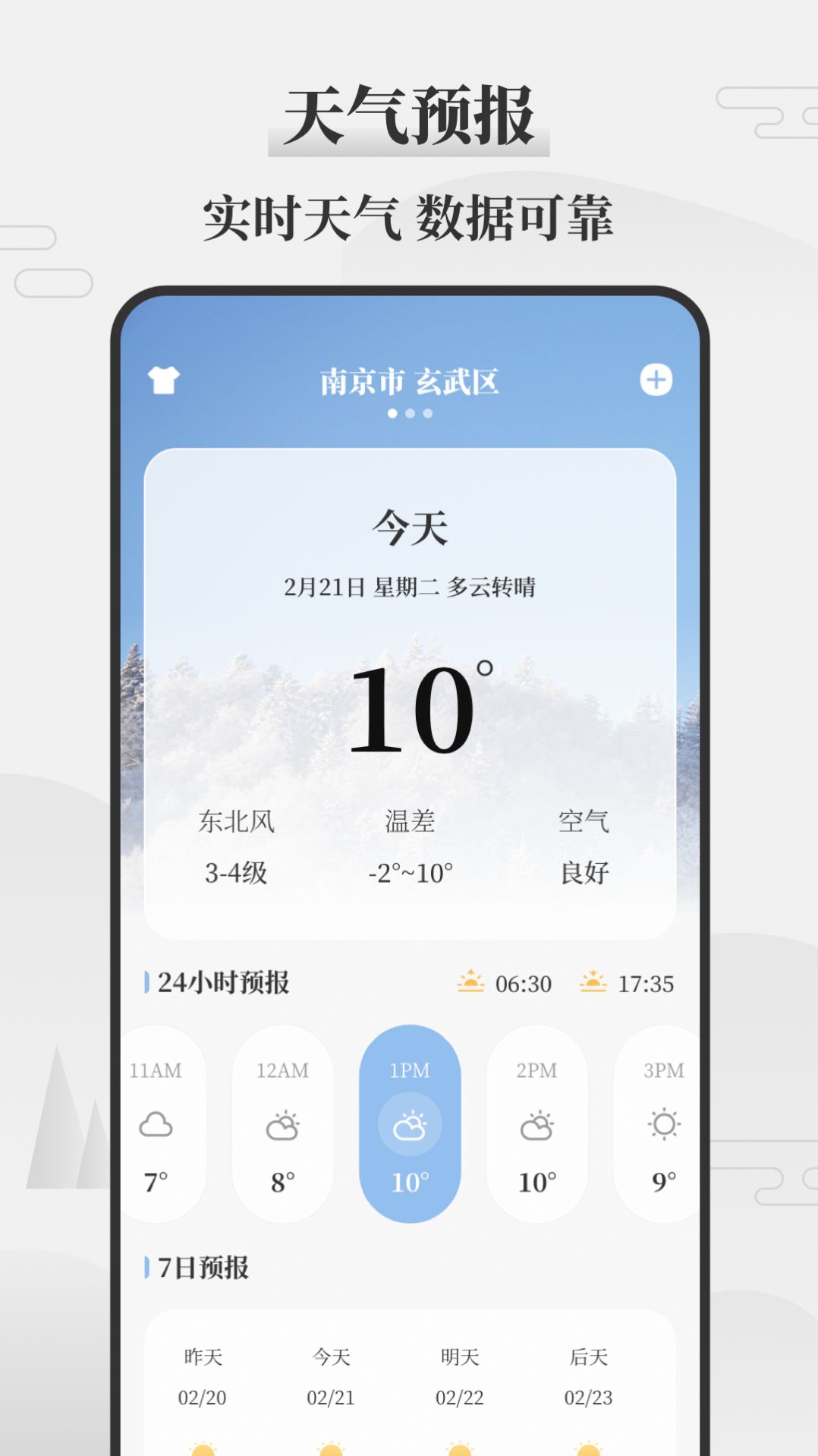 即刻天气万年历app安卓版图片4