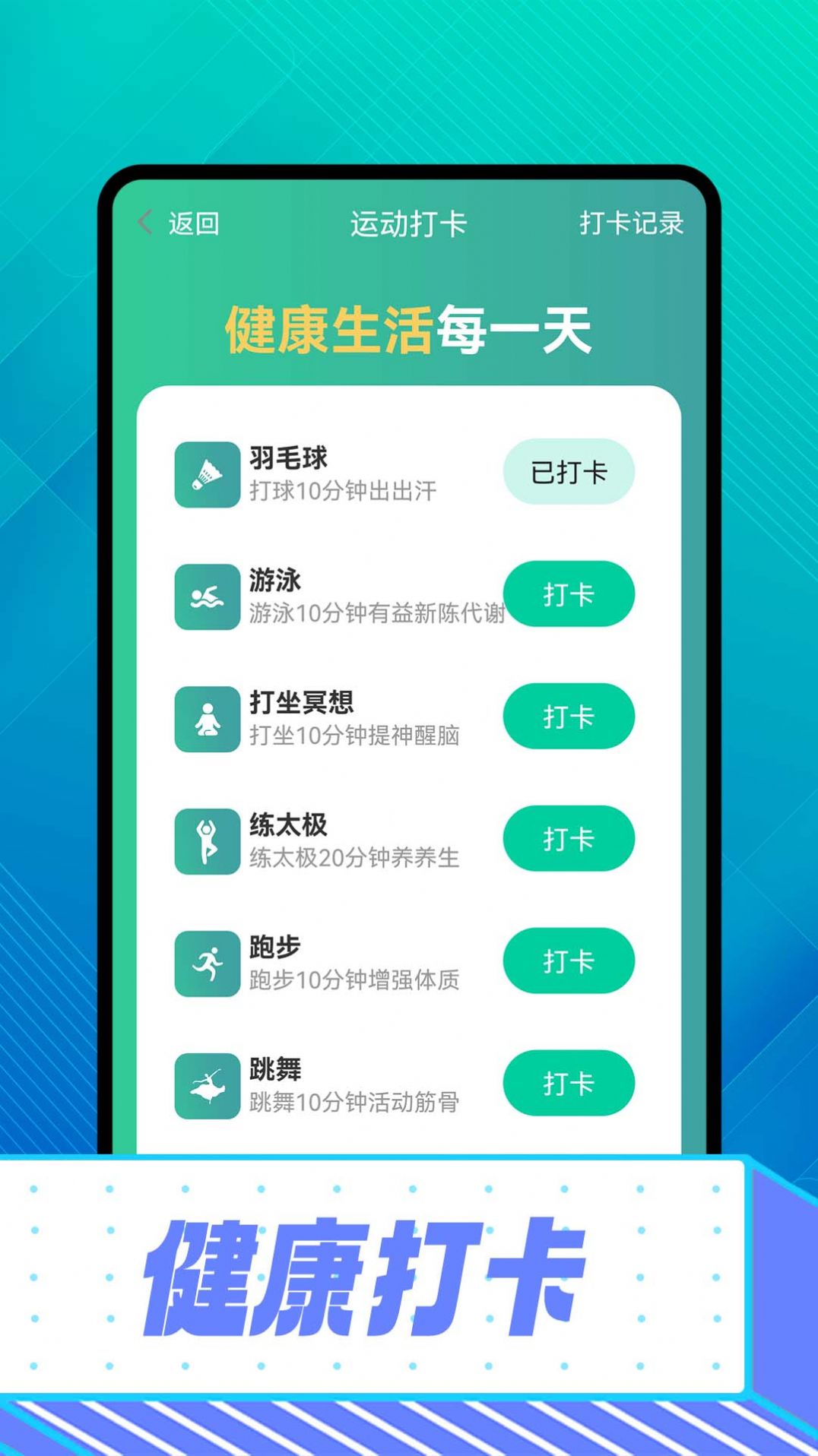 雪松走路app手机版图片1