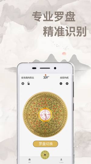 不惑罗盘出行app软件图片3