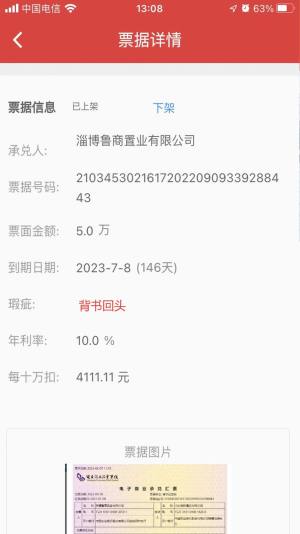 承桥票据管理app软件图片1