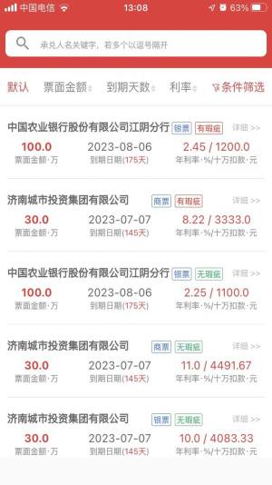 承桥票据管理app软件图片2