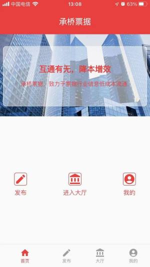 承桥票据管理app软件图片3