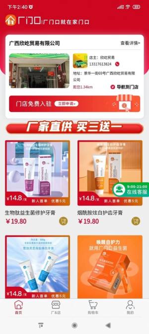 厂门口商城app官方版图片1