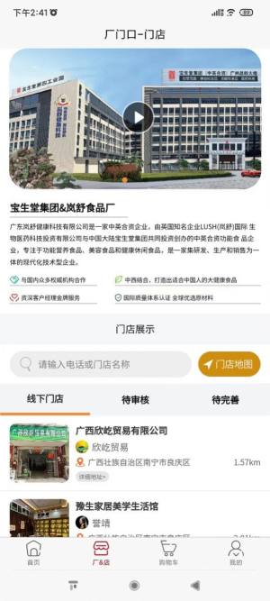 厂门口商城app官方版图片3