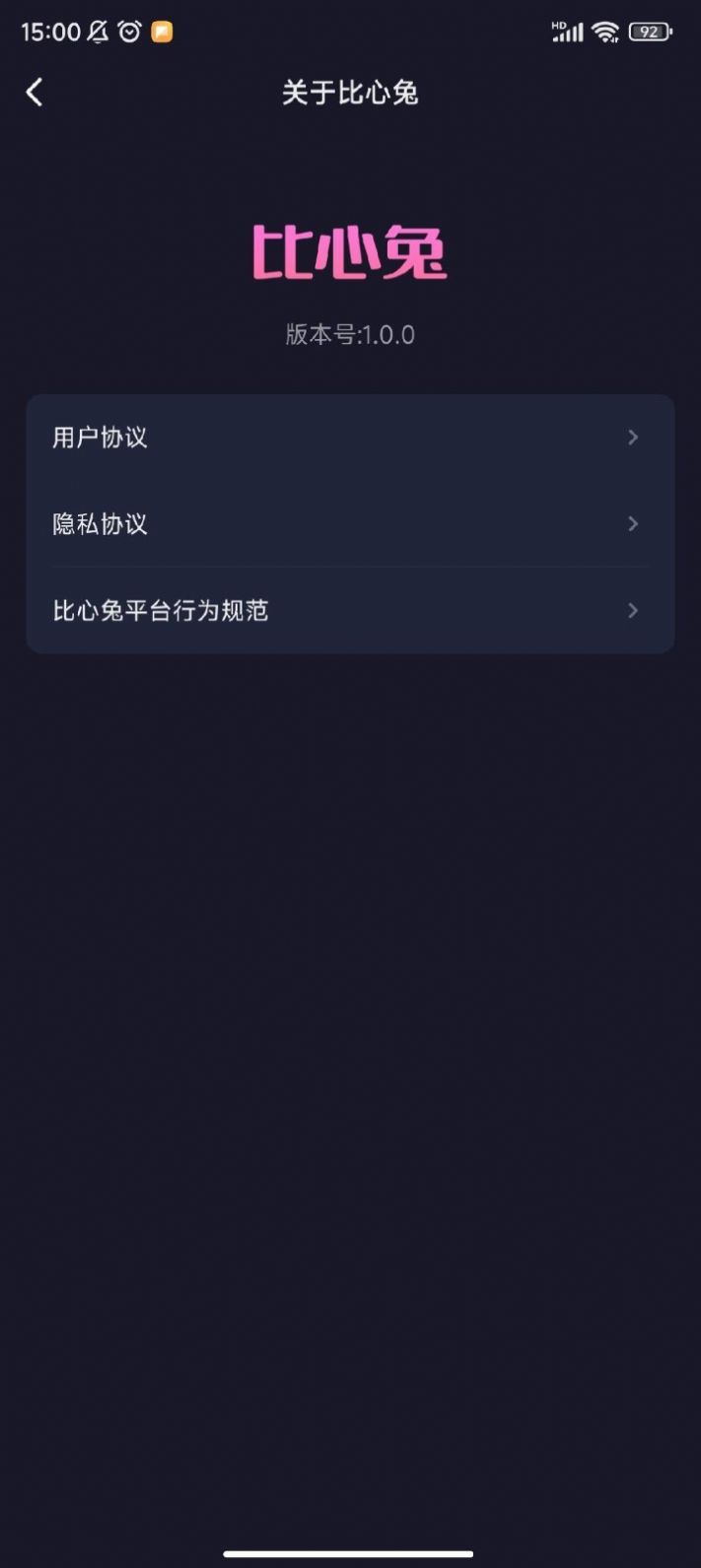 比心兔电台app手机版图片1