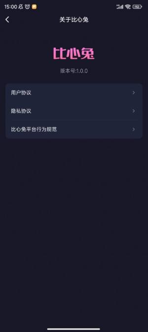 比心兔电台app手机版图片1