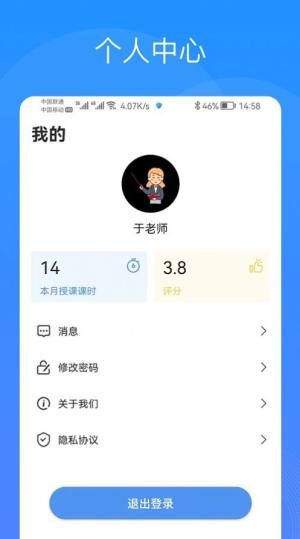 智汇校教育管理app官方版图片1