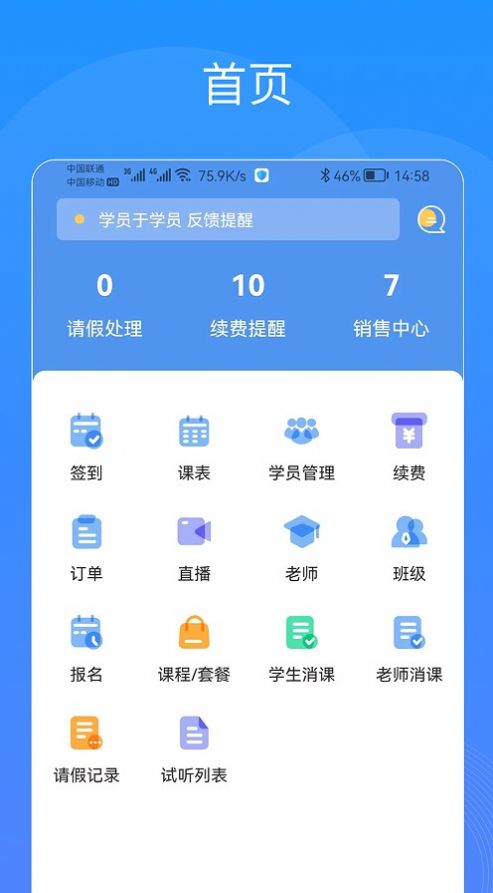 智汇校教育管理app官方版图片2