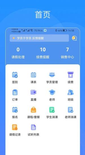 智汇校教育管理app官方版图片2