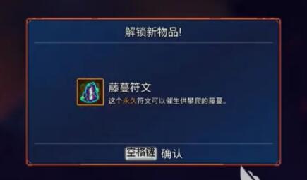 重生细胞符文获取顺序图解2023   最新符文获取顺序和作用[多图]