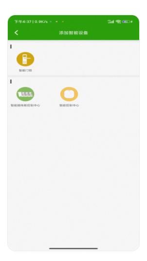中城美居物联网app图1